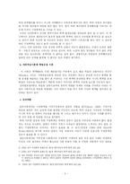[가족사회학] 가정폭력의 실태와 영향-5