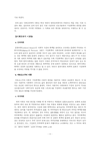[가족사회학] 가정폭력의 실태와 영향-6