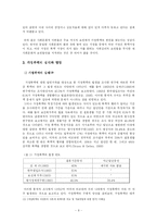 [가족사회학] 가정폭력의 실태와 영향-8
