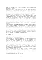 [가족사회학] 가정폭력의 실태와 영향-9