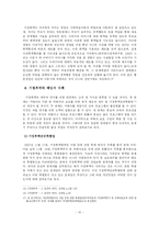 [가족사회학] 가정폭력의 실태와 영향-10
