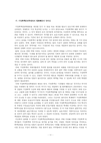 [가족사회학] 가정폭력의 실태와 영향-11
