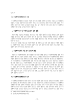 [가족사회학] 가정폭력의 실태와 영향-12
