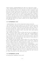 [가족사회학] 가정폭력의 실태와 영향-13