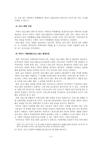[가족사회학] 가정폭력의 실태와 영향-17
