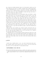 [가족사회학] 가정폭력의 실태와 영향-20