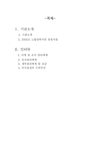 [사회복지기관방문] 인천 노틀담복지관 기관방문-2