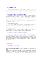 [사회복지기관방문] 인천 노틀담복지관 기관방문-10
