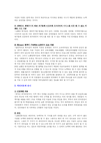 [사회복지기관방문] 인천 노틀담복지관 기관방문-11