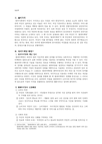 [여성학] 한국노동시장에서 여성유망직종 -텔레마케터사례를 중심으로-3