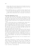 [여성학] 한국노동시장에서 여성유망직종 -텔레마케터사례를 중심으로-12