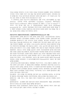 [국제학] 지역통합과 EU-2