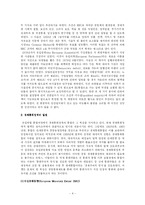 [국제학] 지역통합과 EU-4