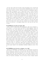 [국제학] 지역통합과 EU-5