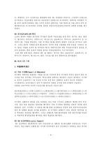 [국제학] 지역통합과 EU-8