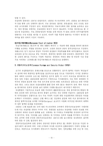 [국제학] 지역통합과 EU-10