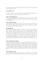 [국제학] 지역통합과 EU-13