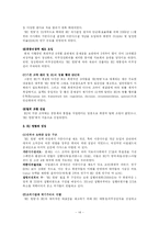 [국제학] 지역통합과 EU-14