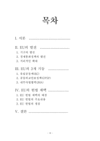 [국제학] 지역통합과 EU-16