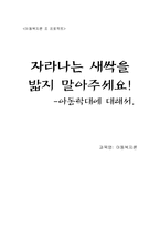 [아동복지] 아동학대에 대해서-1