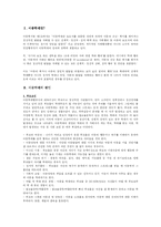 [아동복지] 아동학대에 대해서-3