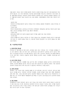 [아동복지] 아동학대에 대해서-6