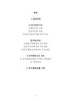 [사회복지실천론] 인지행동모델-1
