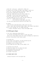 [사회복지실천론] 인지행동모델-3