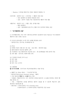 [사회복지실천론] 인지행동모델-4