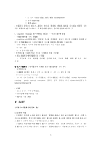 [사회복지실천론] 인지행동모델-5