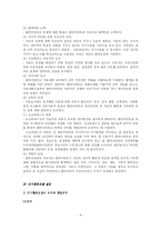[사회복지실천론] 인지행동모델-8