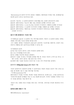 [사회복지실천론] 인지행동모델-13