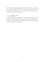 [사회복지실천론] 인지행동모델-16
