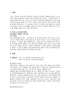 [사회복지행정론] 강서아동복지센터 방문-3
