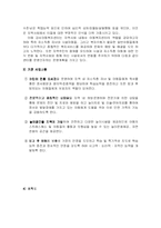[사회복지행정론] 강서아동복지센터 방문-5