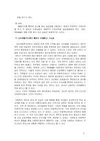 [사회복지행정론] 강서아동복지센터 방문-8