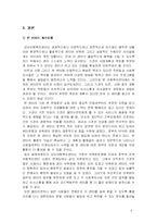 [사회복지행정론] 강서아동복지센터 방문-9