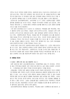 [사회복지행정론] 강서아동복지센터 방문-10