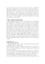 [사회복지행정론] 강서아동복지센터 방문-13