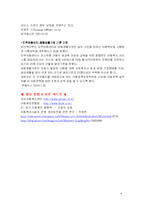[사회복지행정론] 강서아동복지센터 방문-14