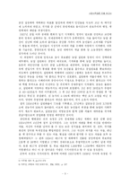 [서양사] 러시아의 과거청산에 관한 고찰-3