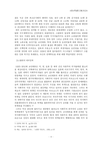 [서양사] 러시아의 과거청산에 관한 고찰-4
