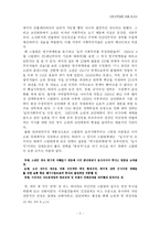 [서양사] 러시아의 과거청산에 관한 고찰-5
