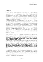 [서양사] 러시아의 과거청산에 관한 고찰-7