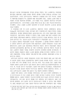 [서양사] 러시아의 과거청산에 관한 고찰-8