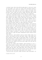 [서양사] 러시아의 과거청산에 관한 고찰-9