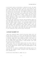 [서양사] 러시아의 과거청산에 관한 고찰-10