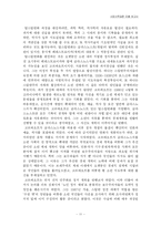 [서양사] 러시아의 과거청산에 관한 고찰-11