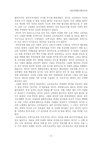 [서양사] 러시아의 과거청산에 관한 고찰-12