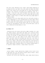 [서양사] 러시아의 과거청산에 관한 고찰-13